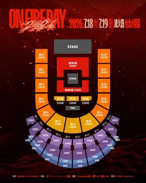 ▲滅火器台北小巨蛋演唱會票價座位圖。（圖／火氣音樂提供）