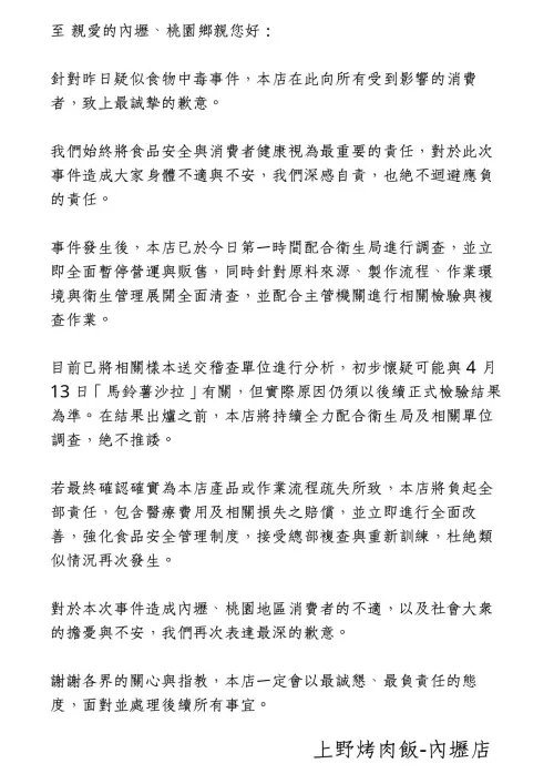 ▲上野烤肉飯內壢店也在今（14）日下午發出最新道歉聲明。（圖／上野烤肉飯內壢店）