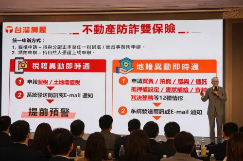 ▲要預防不動產詐騙，可申請地籍異動即時通、稅籍異動即時通防範。（圖／台灣房屋提供）