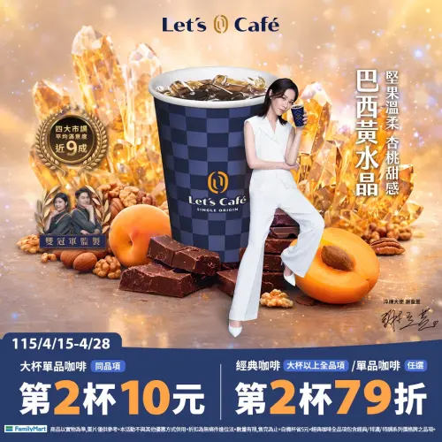 ▲全家大杯單品咖啡10元多一杯。（圖／全家提供）