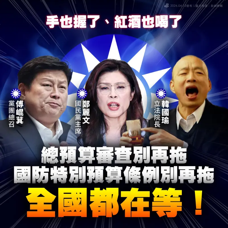 總預算、國防特別條例今協商 民進黨喊:全國都在等還要拖嗎?