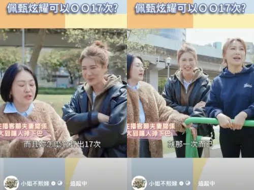 ▲小S質疑佩甄一夜17次，佩甄笑回：「就那一次而已，記在牆壁上啦！」（圖／翻攝自小姐不熙娣臉書）