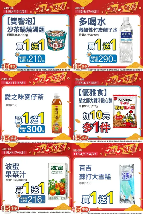 ▲全家5樣5好康4/17~4/21。（圖／全家提供）