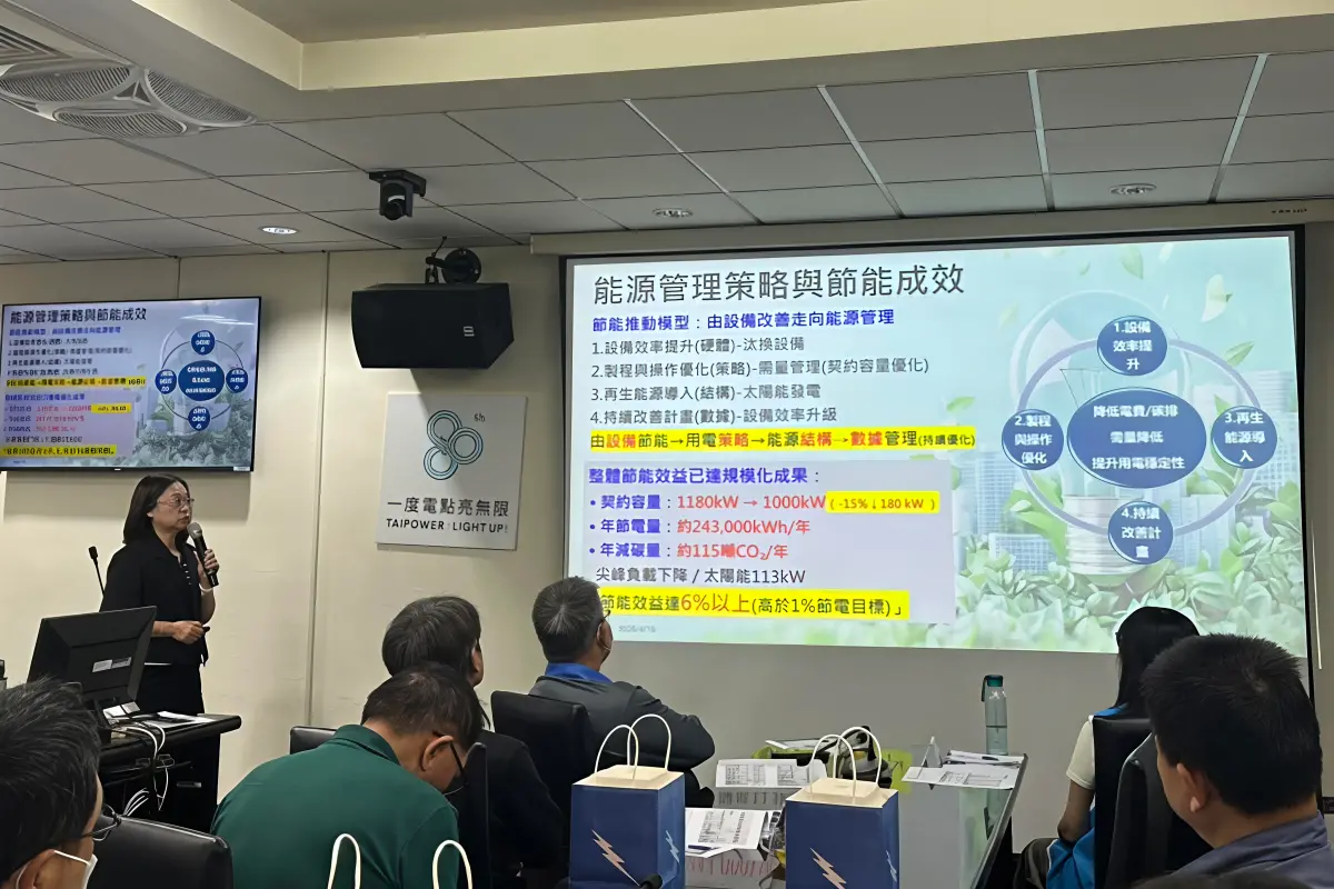 ▲台電屏東區處115年度大用戶座談會，由廠商陸仕企業公司分享節能經驗。（圖／台電屏東區處提供）