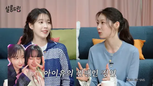 ▲升妍（右）的妹妹定延是IU（左）的鐵粉，曾想送TWICE演唱會門票給偶像。（圖／YouTube@TEO 테오）