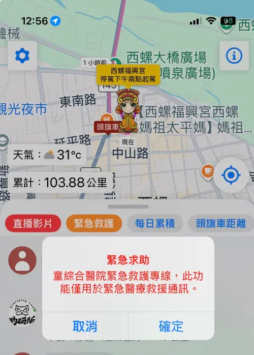 ▲今年也與童綜合醫院合作，在App中加入緊急求救按鈕。當使用者按下按鈕後，系統會將經緯度傳給救護單位。（圖／翻攝官網）