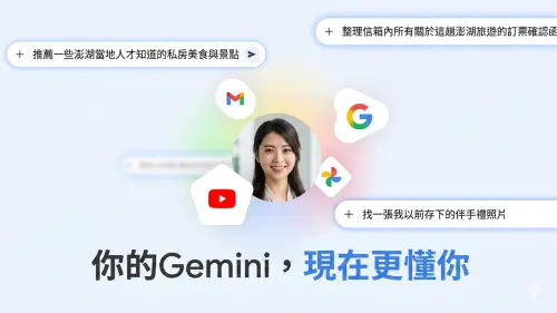 ▲Gemini 個人化智慧服務正式在台推出。（圖／官方提供）