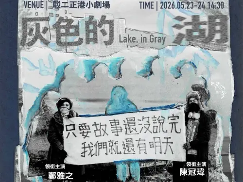 高雄春藝小劇場五月起駁二正港小劇場登場