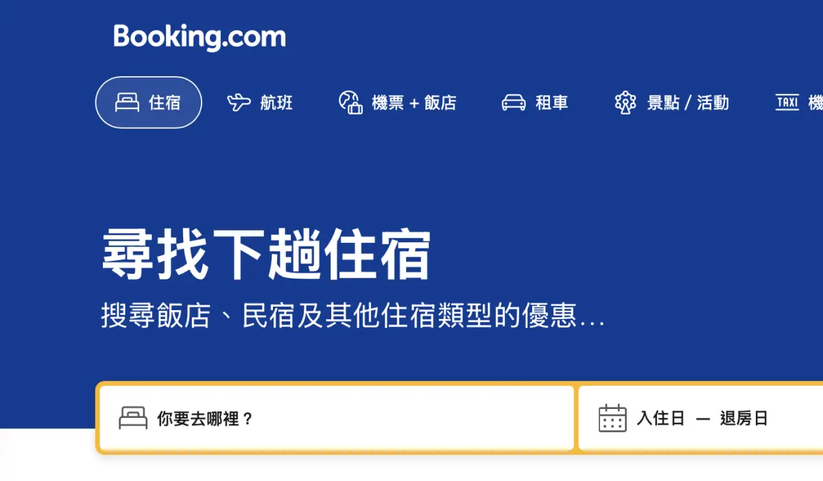 ▲熱門訂房網站Booking.com近日證實有資料外洩，駭客可能已取得客戶的個人資料，Booking.com證實此事且稱網站已更新了預約的PIN碼。（圖／翻攝Booking.com）
