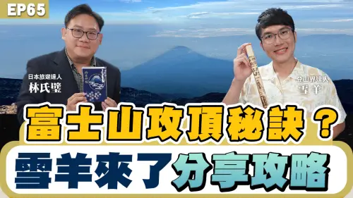 NOW生活攻略｜快搶山屋！雪羊指路富士山攻頂全攻略