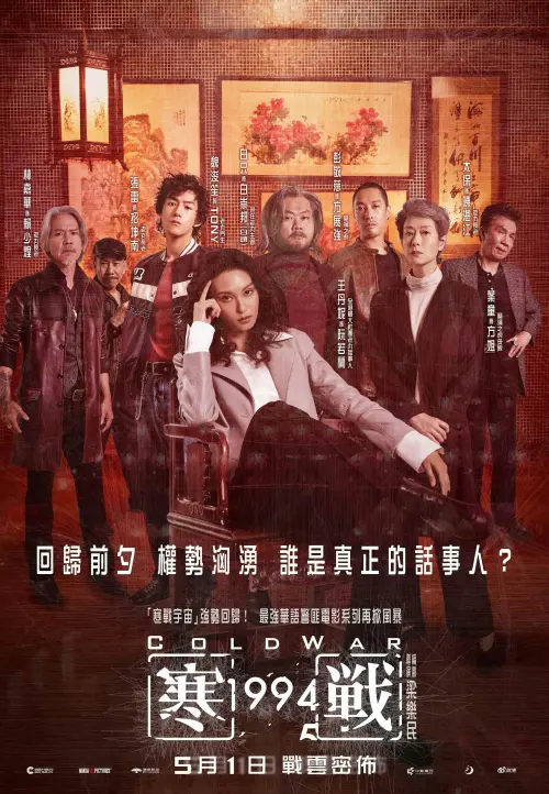 ▲《寒戰1994》中葉童（右二）、王丹妮（左四）、魏浚笙（左三）都是黑道線的成員。（圖／摘自IG@coldwar_movie）