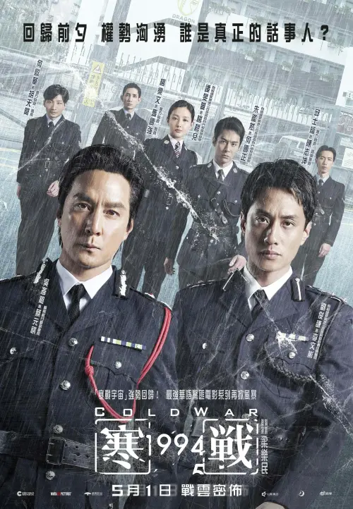 ▲《寒戰1994》的警界線主要演員陣容也很堅強。（圖／摘自IG@coldwar_movie）