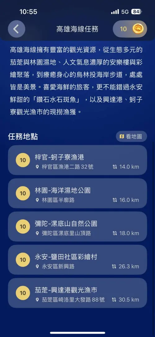 ▲高雄旅遊官方APP《高雄GO！》同步推出「海線潮旅行」神秘任務，完成集點即可參加抽獎，有機會獲得高雄熊限量商品。（圖／高雄觀光局）