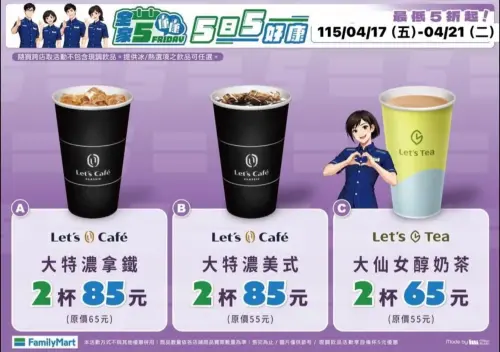 ▲全家大杯特濃美式／拿鐵任選二杯85元。（圖／全家family.com.tw）