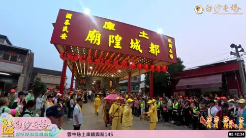 ▲白沙屯媽祖走到哪裡了，最新位置上午5時44分停駕土庫都城隍廟。（圖／白沙屯拱天宮）