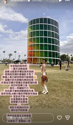 ▲艾融深夜遺失車鑰匙，還在沙漠中徒步等車。（圖／翻攝自艾融IG@irenelin0413）