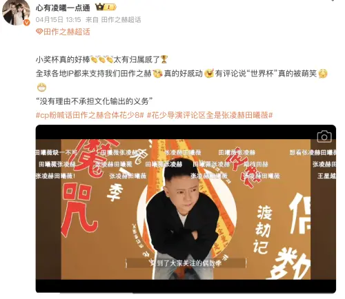 ▲《花兒與少年8》開放觀眾參與製作，可以敲碗想看的藝人組合，田曦薇和張凌赫霸屏。（圖／翻攝自微博）