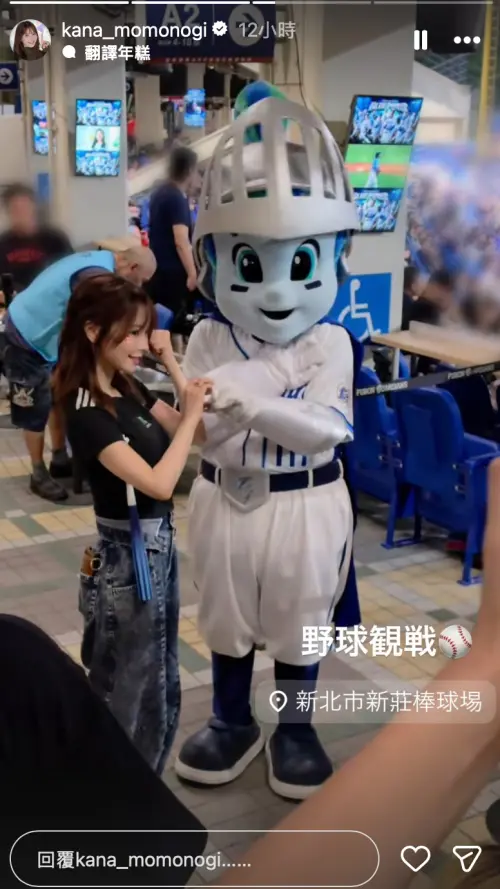 ▲桃乃木香奈現身新莊棒球場，跟富邦悍將吉祥物合照（圖／翻攝自桃乃木香奈Threads@kana_momonogi）