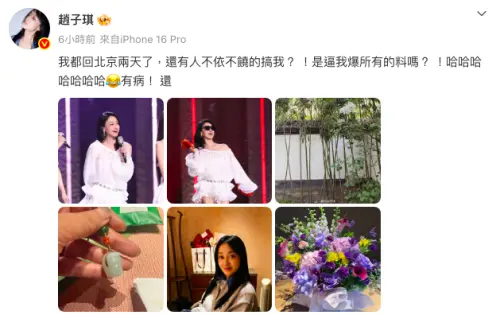 ▲趙子琪槓上《浪姐》話題登上微博熱搜。（圖／趙子琪微博）