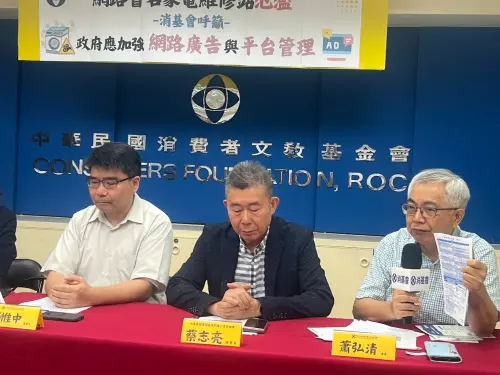 ▲消基會今（16）日召開記者會，揭露網路上冒名維修網站隱憂。（圖／消基會提供）