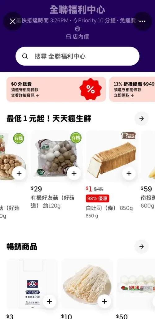 ▲《NOWNEWS》記者實際查看，也發現住家附近6間全聯，10元茶葉蛋品項已經消失在系統上，但白吐司、鴻喜菇品項都還能買到。（圖／翻攝畫面）