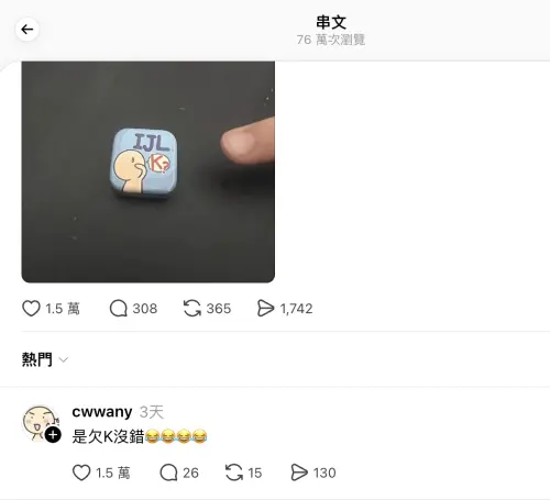 ▲一塊寫著「IJL」的彎彎磁鐵，讓一名家長與網友陷入回憶漩渦，就連作者彎彎都親自現身解答。（圖／翻攝自Threads）