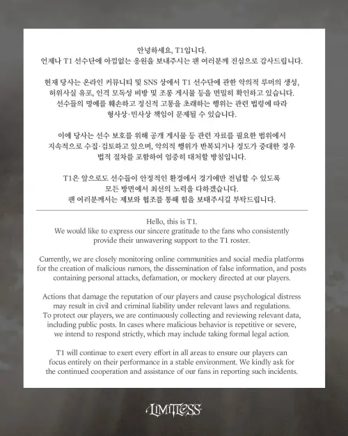 ▲英雄聯盟6冠王Faker與其家人的住家地址被激進粉絲公布，對此，T1 今（16）日發出聲明：「將採取一切手段應對！」（圖／X@T1）