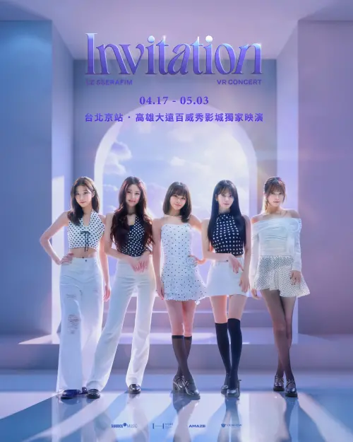 ▲《LE SSERAFIM VR CONCERT INVITATION》VR電影在台灣也看得到。（圖／威秀提供）