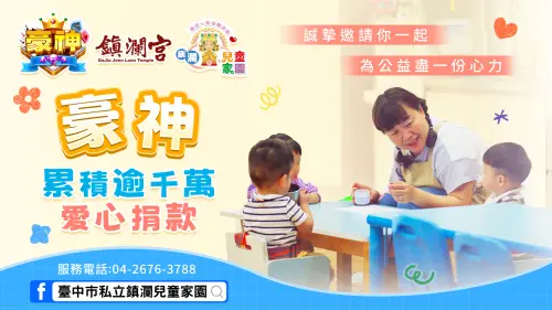 特企／大甲媽遶境倡善！豪神娛樂城捐款破1200萬　守護弱勢兒童