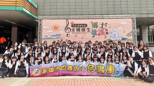 四維國小合唱團勇奪雙特優　全國賽表現亮眼