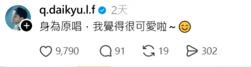 ▲吳忠明逆風稱讚，留言表示李小冉、唐藝昕、王濛組隊表演的〈心願便利貼〉很可愛。（圖／吳忠明Threads@q.daikyu.l.f）