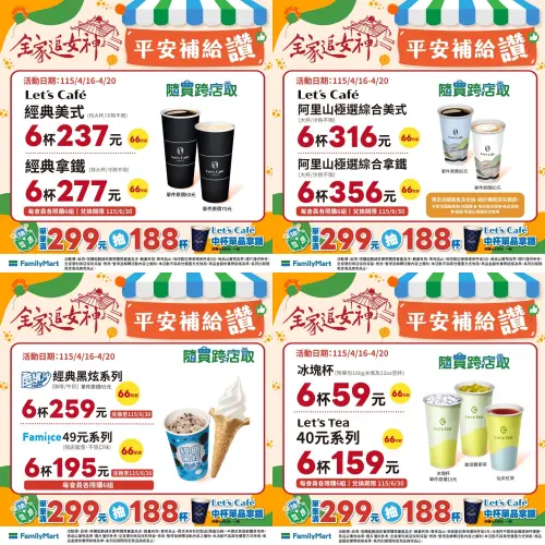 ▲全家追女神遶境優惠，經典美式、經典拿鐵下殺6折。（圖／全家提供、記者整理）