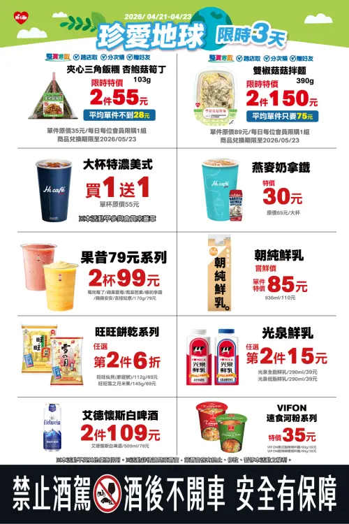 ▲搶攻地球日綠色商機，萊爾富4月21至4月23日推出多款蔬食商品優惠。（圖／萊爾富提供）