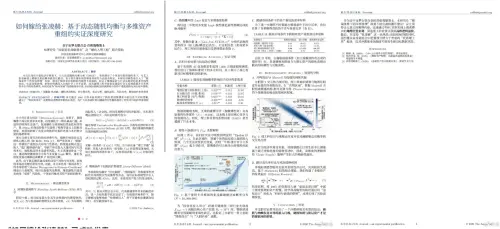 ▲一名粉絲在網路上發布《如何嫁給張凌赫》的論文，掀起討論。（圖／微博＠會火）
