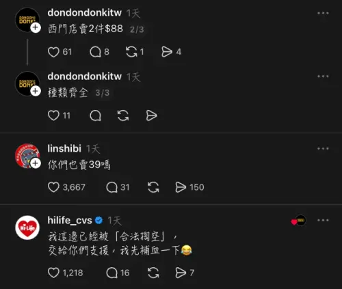 ▲唐吉訶德本來想搭萊爾富順風車推廣日本茶飲，結果被日本旅遊達人林氏璧神回應：「價格一樣是39元嗎？」連萊爾富小編都現身回應。（圖/唐吉訶德Threads）