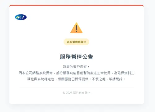 ▲新竹物流官網突然無法進入，客服也全部滿線。（圖／翻攝畫面）