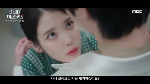《21世紀大君夫人》第3集流出　IU「整晚喬姿勢」抱抱邊佑錫求救