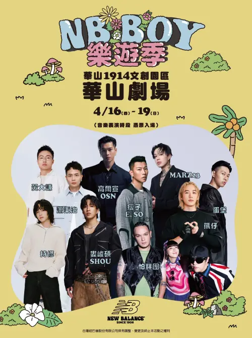 ▲《NB BOY 樂遊季：春日大聲唱》卡司陣容。（圖／New Balance提供）