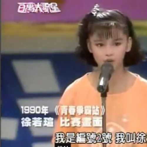 ▲徐若瑄14歲左右就出道，當時的模樣稚嫩可愛。（圖／翻攝自徐若瑄臉書）