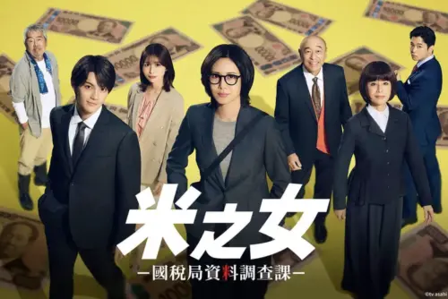 ▲松嶋菜菜子今年初主演的《米之女：國稅局資料調查課》，收視表現相當亮眼。（圖／friDay影音）