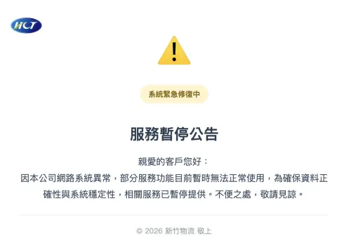 ▲原本新竹物流內部人員透露，預計昨下午陸續修復中，但截至18日官網依舊顯示暫停服務公告。（圖／翻攝官網）