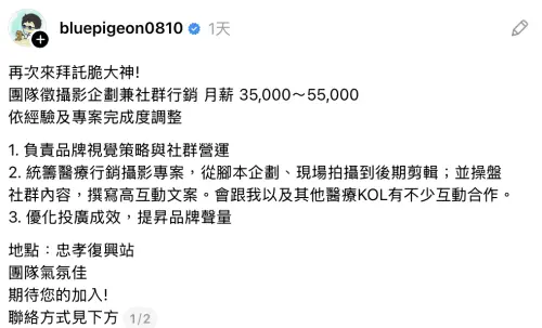 ▲蒼藍鴿社群徵才貼文引起網友不滿。（圖／Threads@bluepigeon0810）
