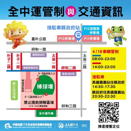 ▲「2026全中運開幕典禮」交通接駁與交通管制（圖／取自翁章梁臉書）