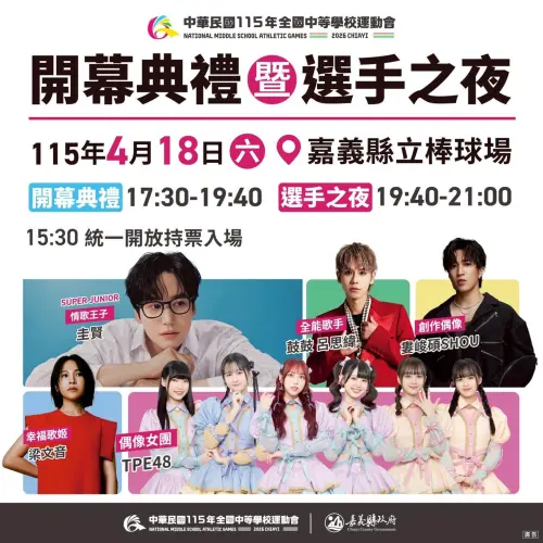 ▲「2026全中運開幕典禮」選手之夜卡司（圖／取自翁章梁臉書）