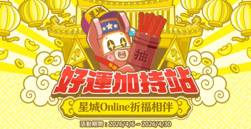▲線上限定活動「星城Online祈福相伴」只到30日，「黃金媽祖」等你帶回家！（圖╱網銀國際提供）