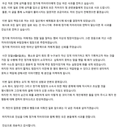 ▲霸凌加害者發文向鄭嘉睿道歉。（圖／IG@withhopego）