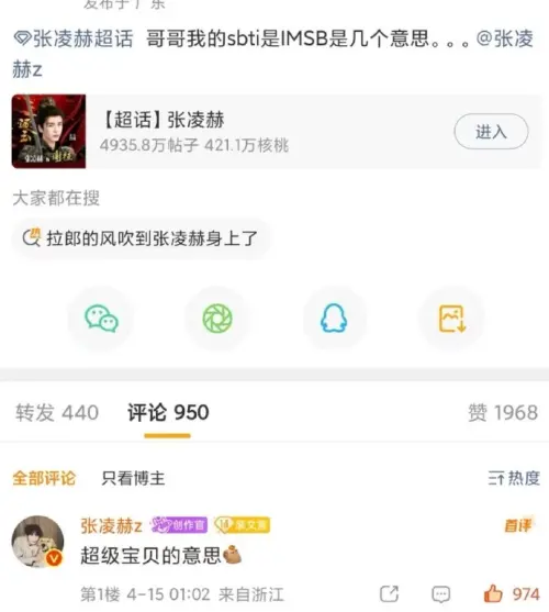 ▲有粉絲和張凌赫分享自己測迷因人格測驗SBTI的結果，測出來是「IMSB」，留言問張凌赫這怎麼解？他直接拆解為「超級寶貝的意思」（IMSB = I am super baby）。（圖／翻攝自微博）