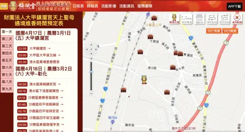 ▲大甲媽祖即時衛星定位系統，信徒可透過網頁或 App 24 小時掌握鑾轎目前位置、即時影像與前進速度，今日預計晚間 21:30 抵達彰化南瑤宮。（圖／翻攝自大甲媽祖 GPS 定位官網）