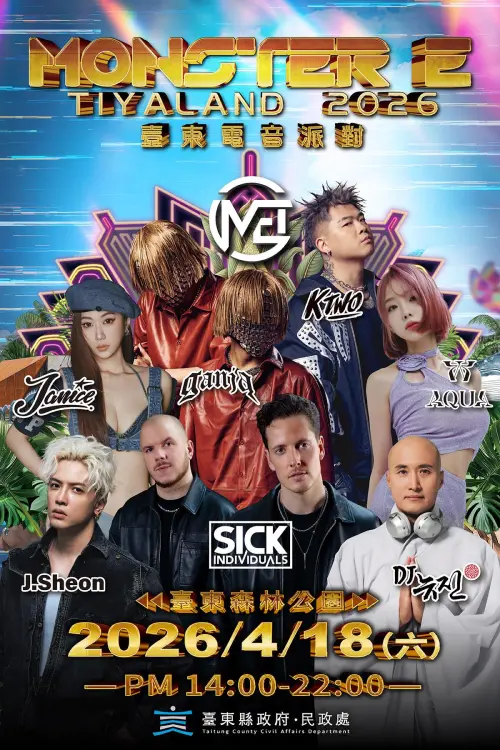 ▲「2026 MONSTER E-TIYALAND 台東電音派對」卡司（圖／台東電音派對臉書）