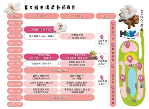 ▲「2026桃園桐花祭」將於今（18）日登場，兩日節目表一覽。（圖／取自桃園桐花祭官網）